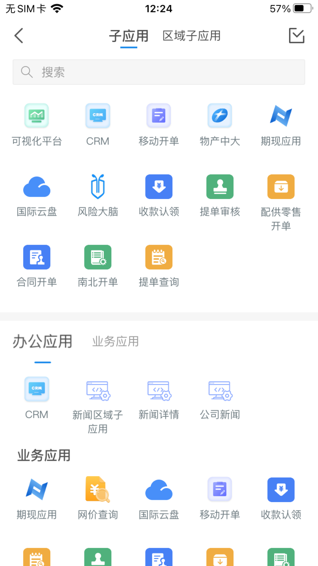 物产国际操作界面