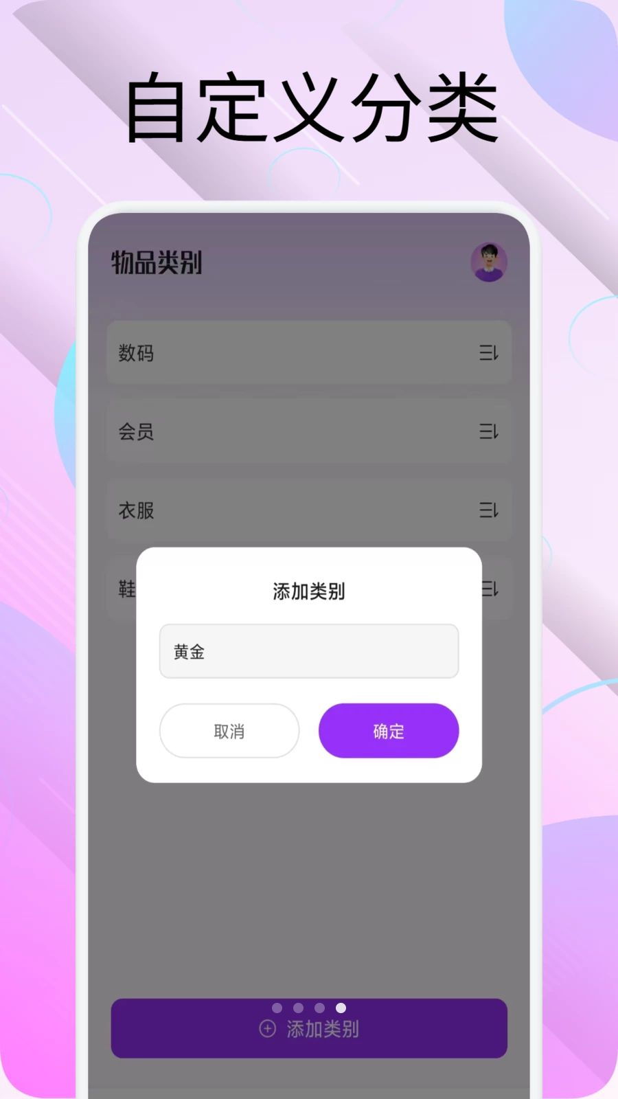 随心袋分类管理