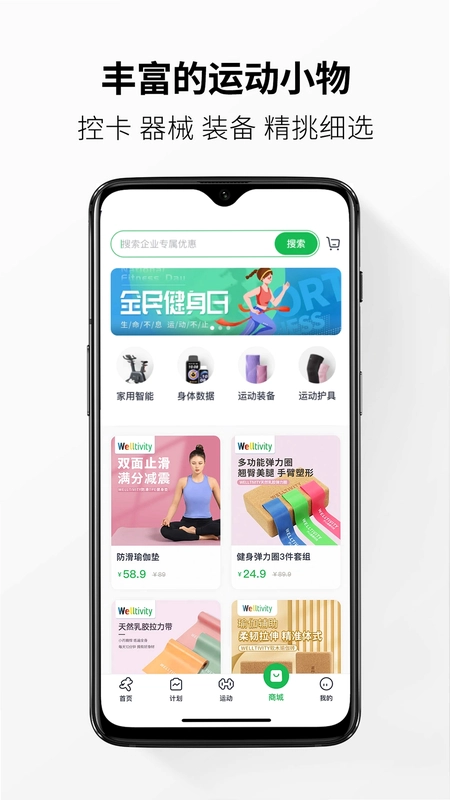 Welltivity乔山手机版预览图