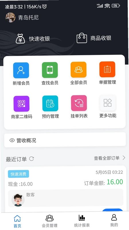闪航会员管理系统官方版预览图