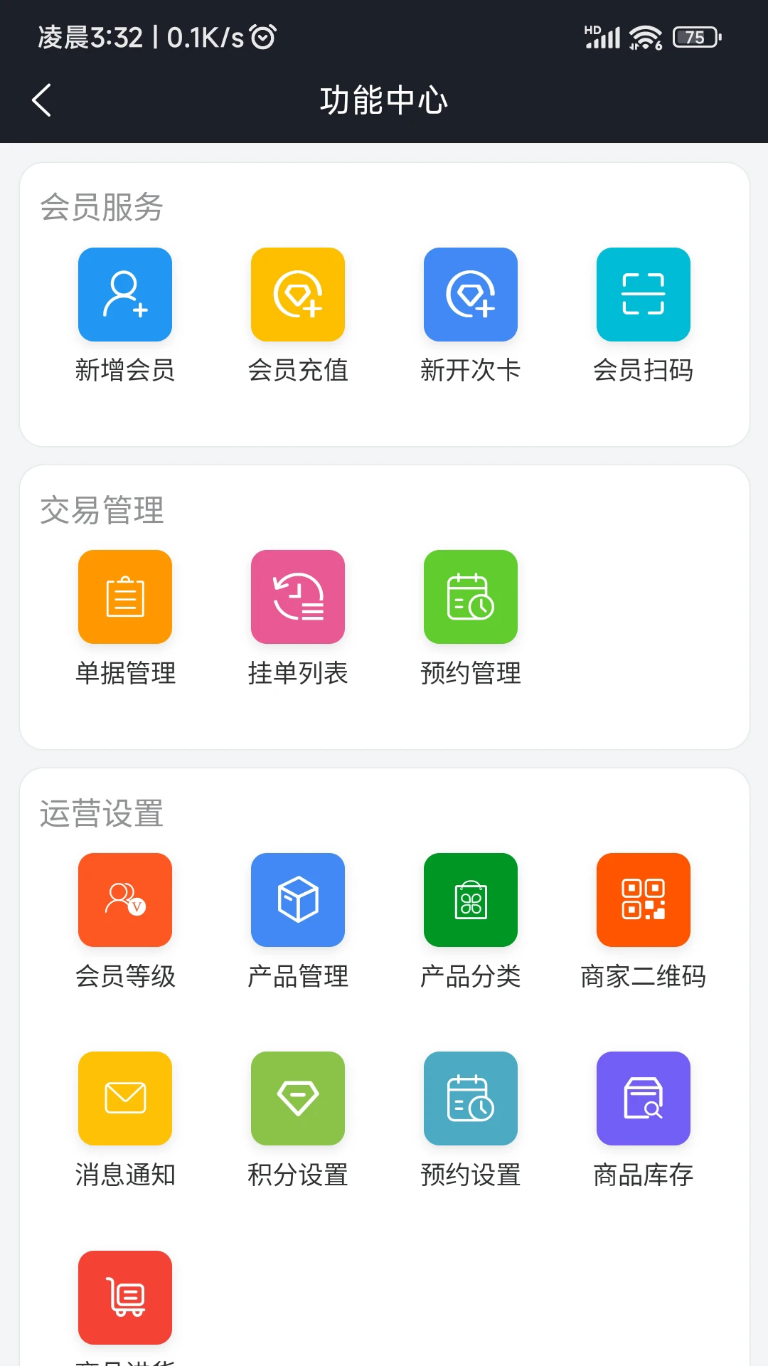 闪航会员管理系统会员管理功能