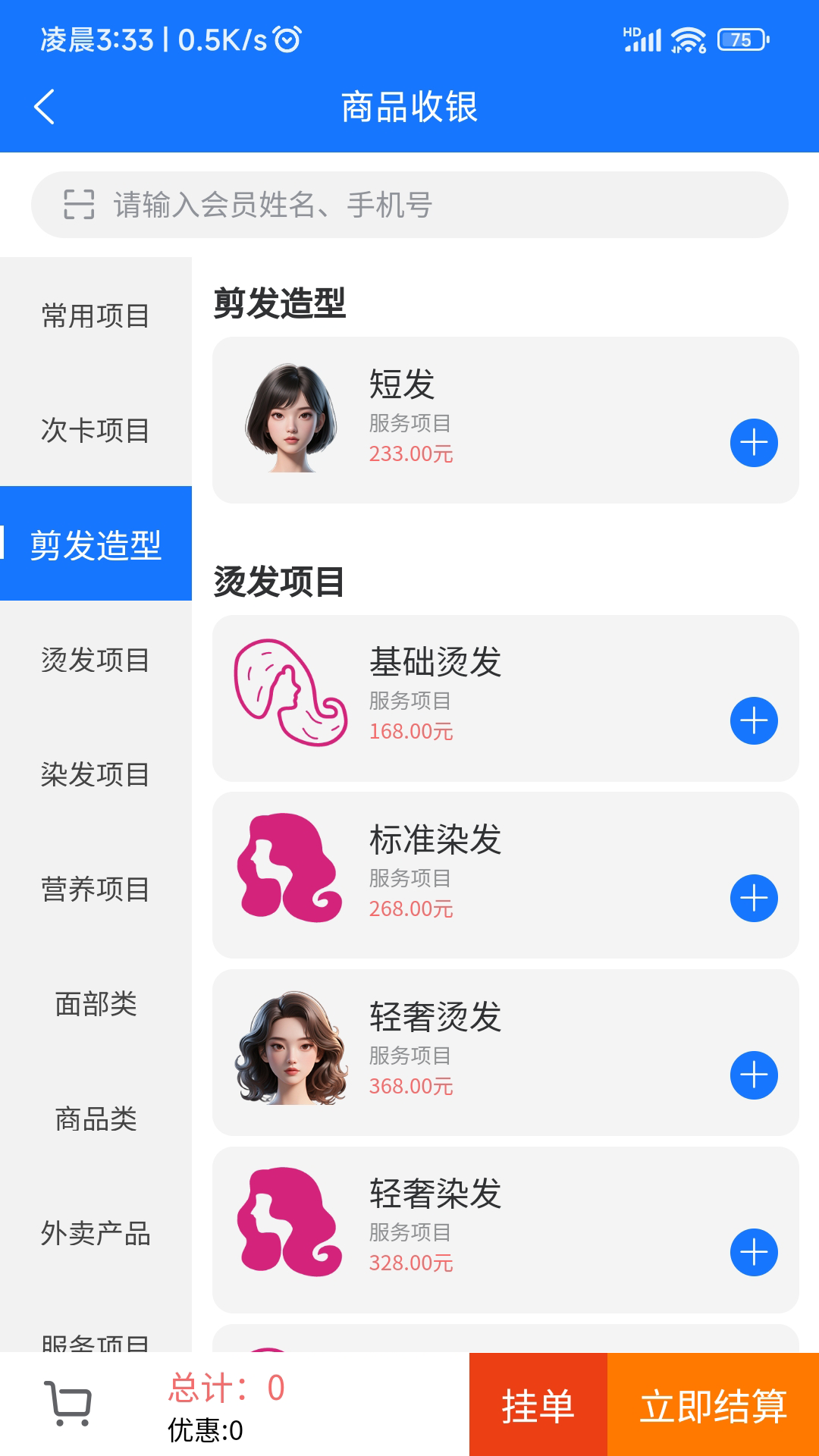 闪航会员管理系统多端同步