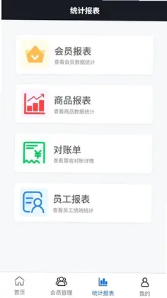 闪航会员管理系统官方版预览图
