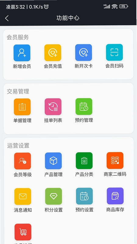 闪航会员管理系统官方版预览图
