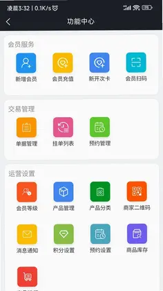 闪航会员管理系统官方版预览图