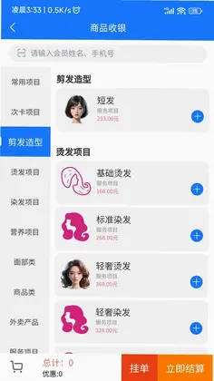 闪航会员管理系统官方版预览图