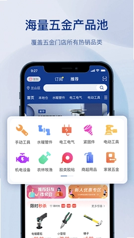 五金易批预览图