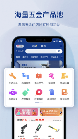 五金易批预览图