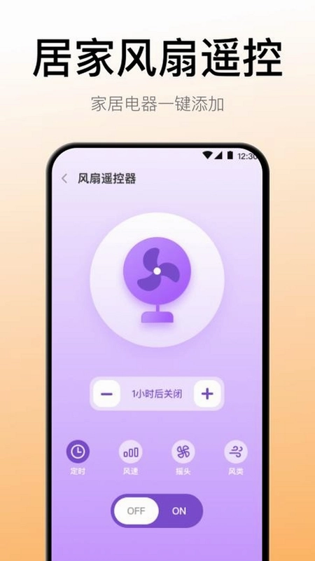 空调万能遥控器官方版预览图