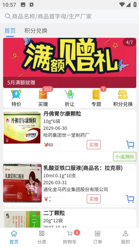 赛邦商城app预览图
