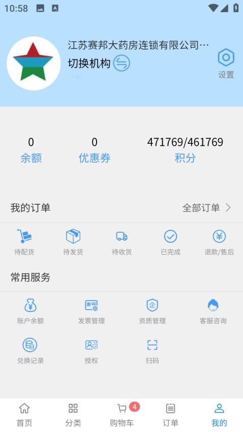 赛邦商城app购药步骤图