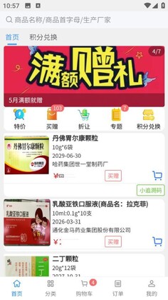 赛邦商城app预览图