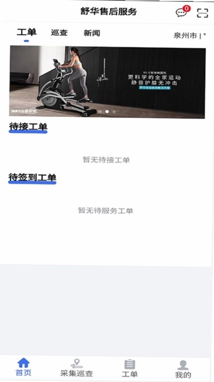 舒华服务预览图