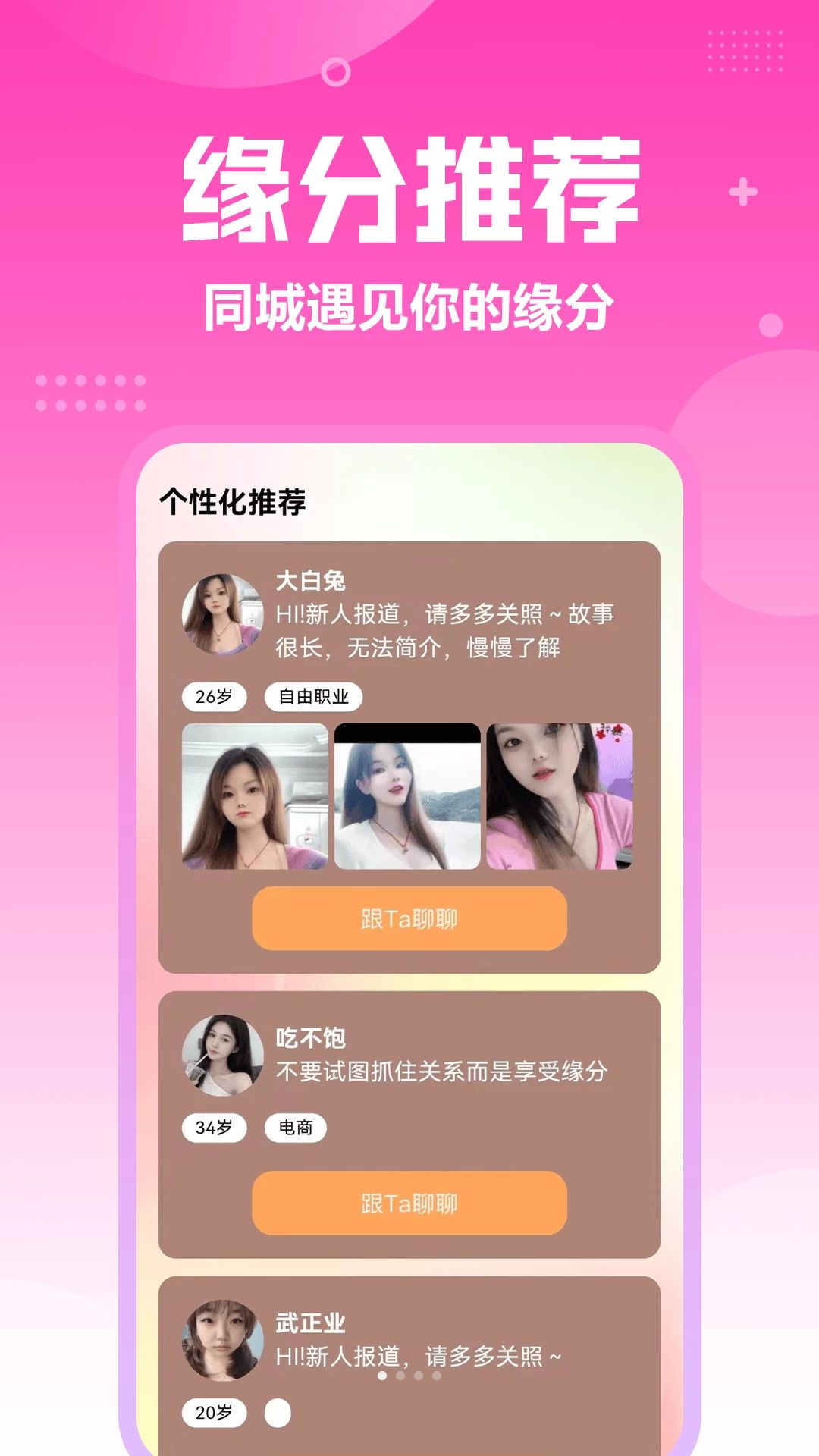 附近蜜约预览图