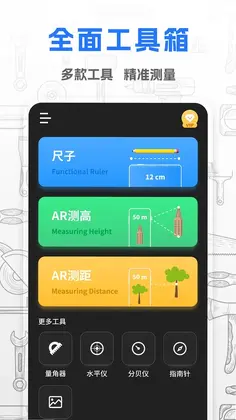 斗量测距仪app预览图