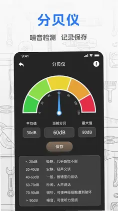 斗量测距仪app预览图