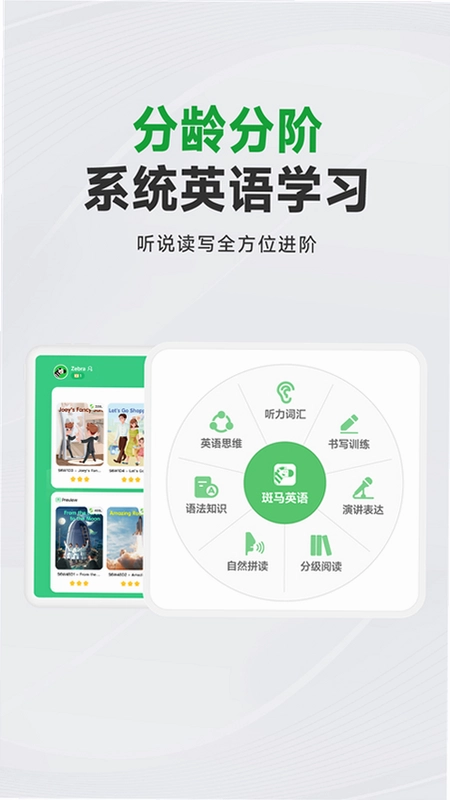 斑马AI学HD版本预览图
