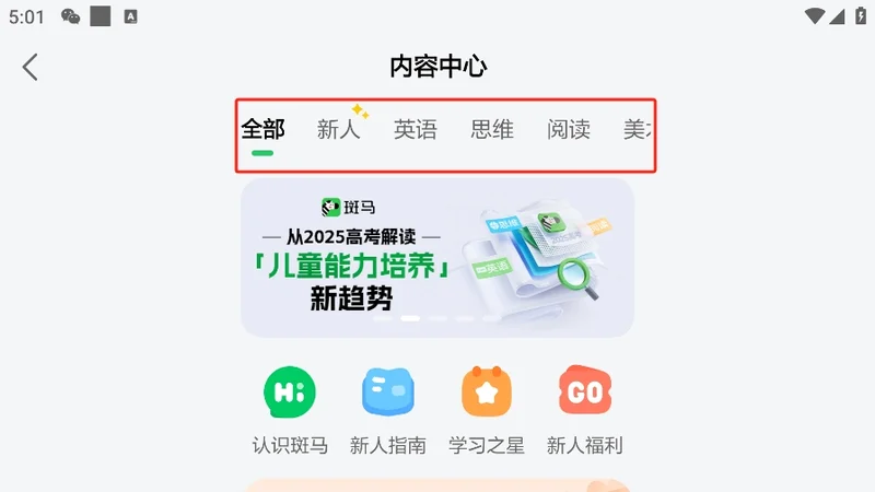 斑马AI学HD版本 斑马AI学HD版本