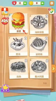 烹饪美味官方版预览图