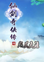 咫尺天涯电脑版