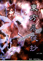 东方永夜抄单机版