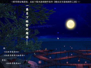 咫尺天涯电脑版预览图