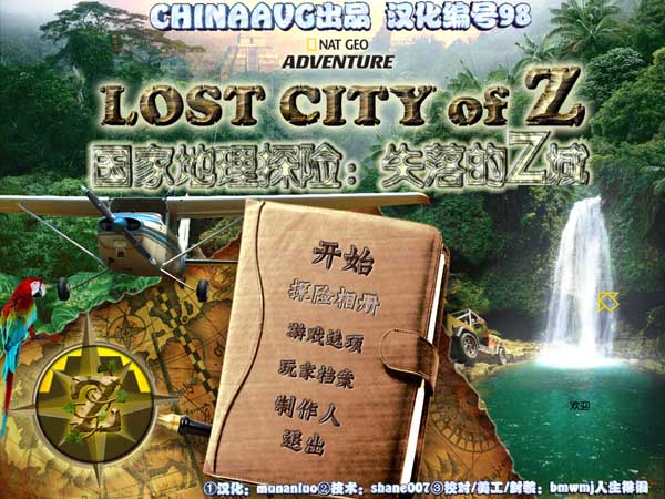 国家地理探险:失落Z城游戏截图