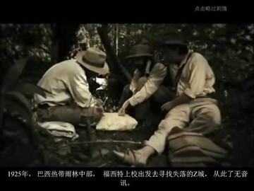 国家地理探险:失落Z城电脑版预览图