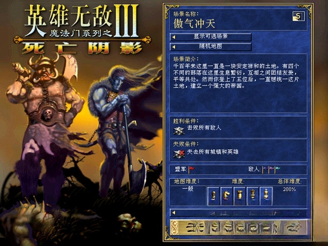 魔法门之英雄无敌III死亡阴影中文版预览图