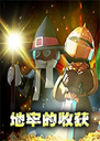 ���ε��ջ� Dungeon Harvest2026 ���԰�