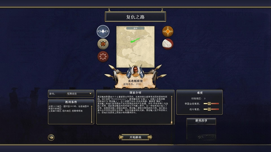 帝国全面战争游戏预览图