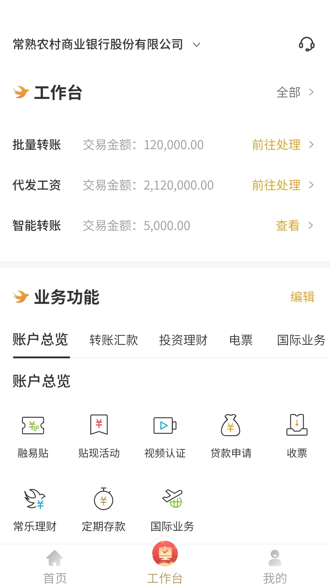 常银生意功能展示