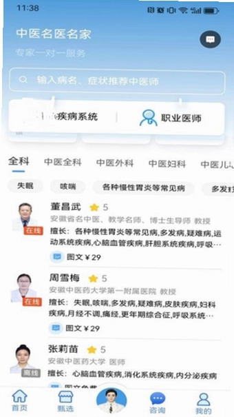 云诊365预览图