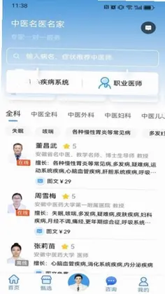 云诊365预览图