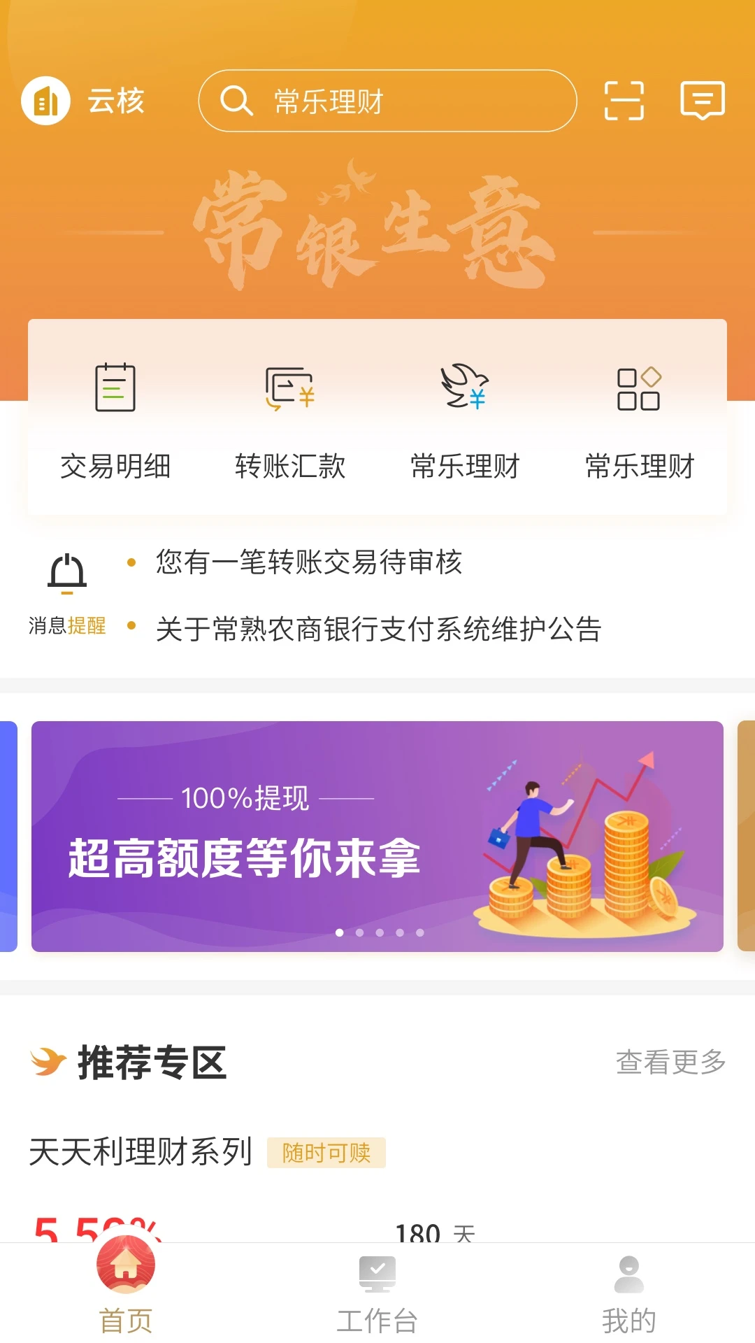 常银生意预览图
