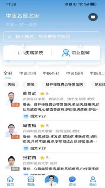 云诊365预览图
