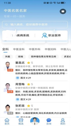 云诊365预览图