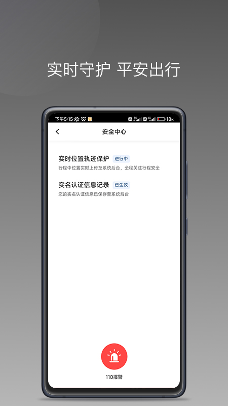 麦卡出行车主端接单界面 麦卡出行车主端接单界面