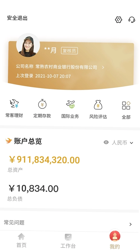 常银生意app官方预览图
