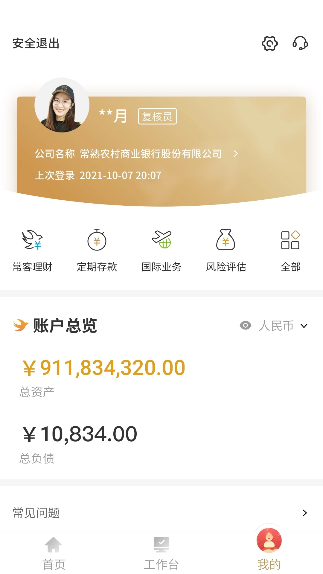 常银生意安全措施
