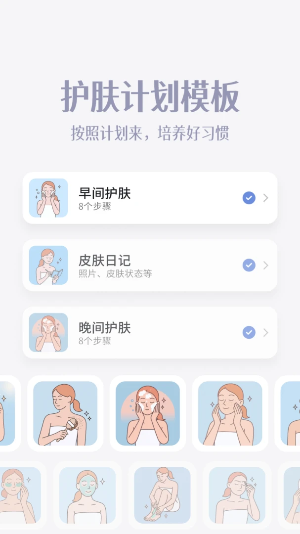 Skin Diary 护肤计划 打卡界面