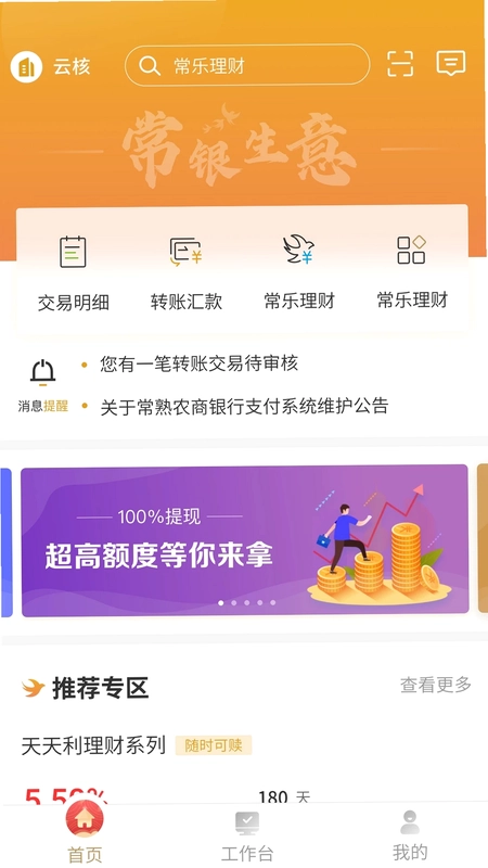 常银生意app官方预览图