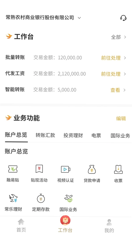 常银生意app官方预览图