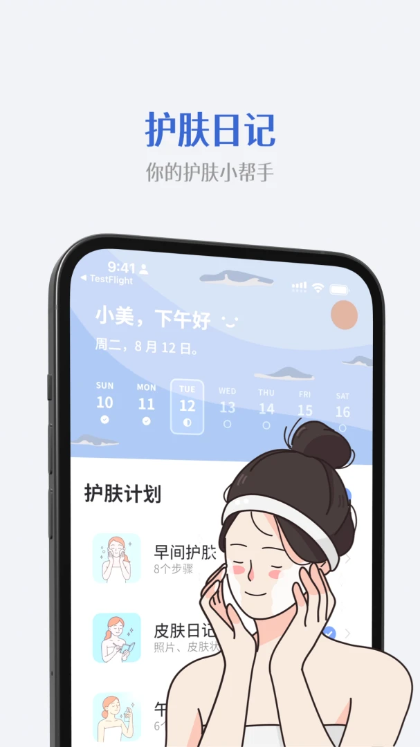 Skin Diary 护肤日记 界面预览