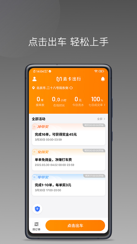 麦卡出行车主端收入明细 麦卡出行车主端收入明细