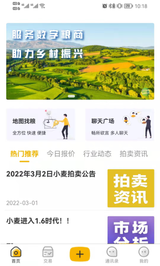 粮汇通预览图