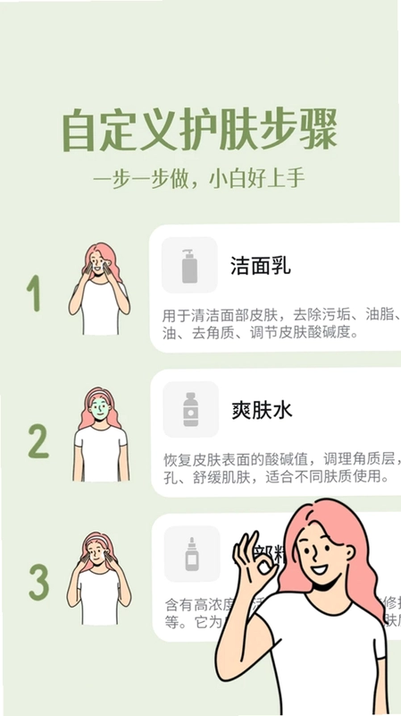 Skin Diary 护肤日记预览图