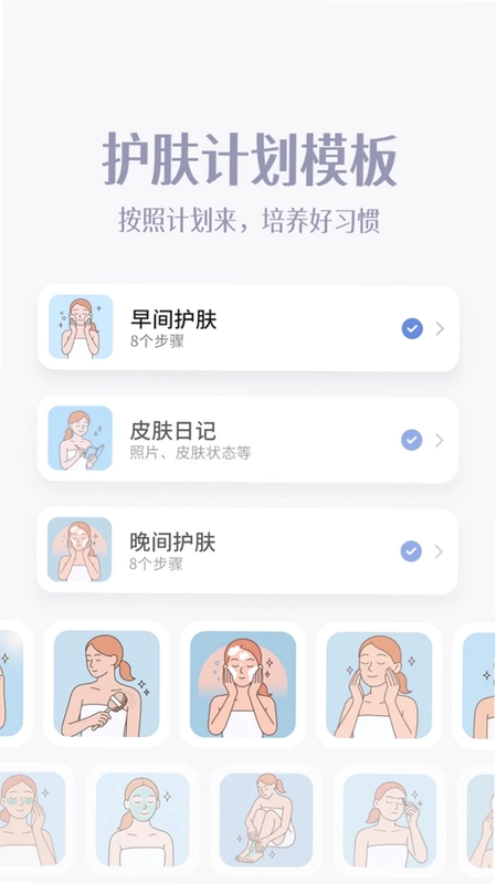 Skin Diary 护肤日记预览图