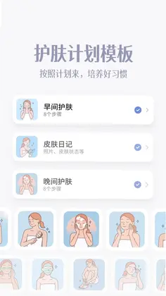 Skin Diary 护肤日记预览图