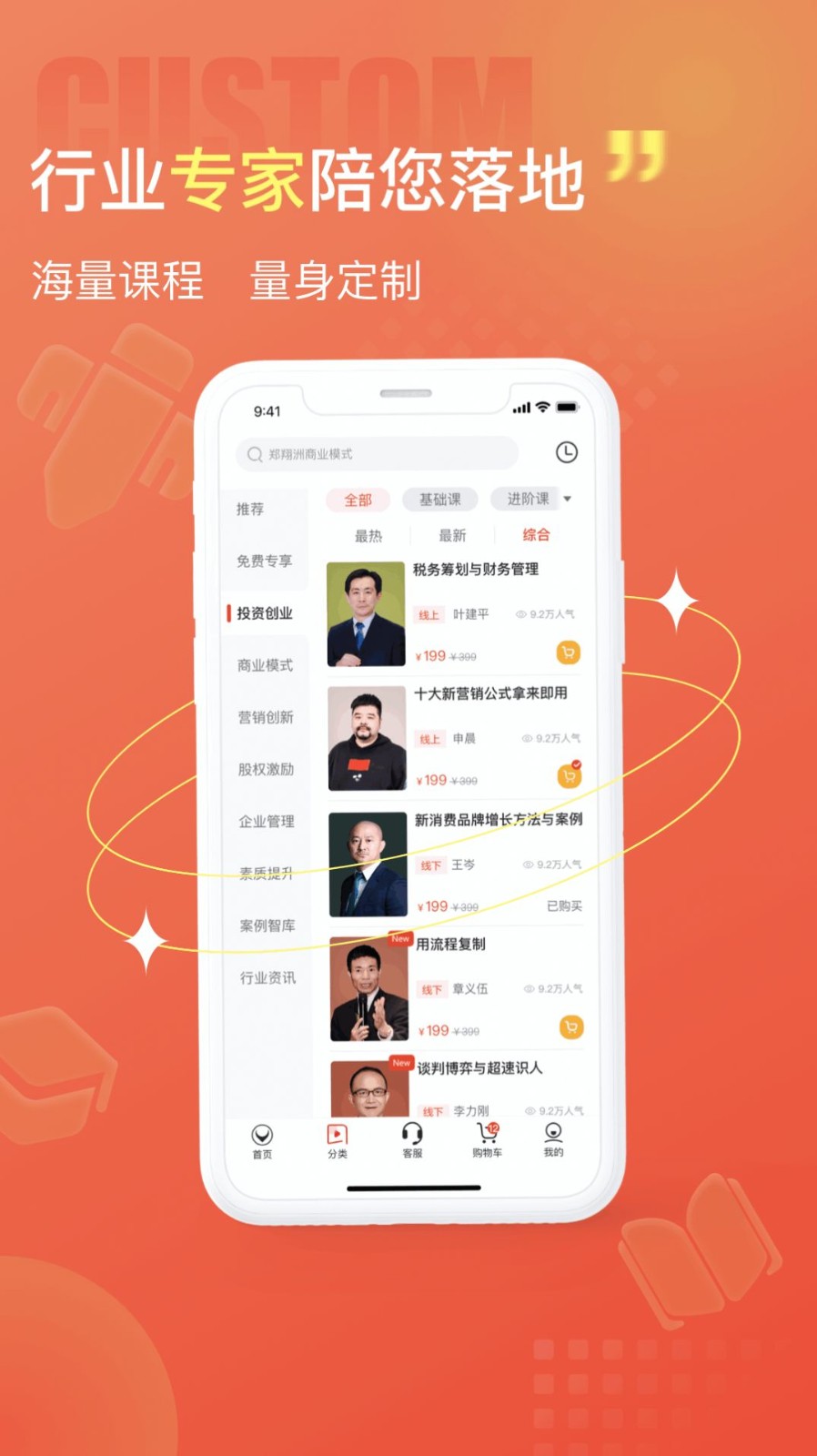 获课app界面预览